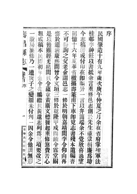 《寿昌县志》民国十九年十月陈奂序
