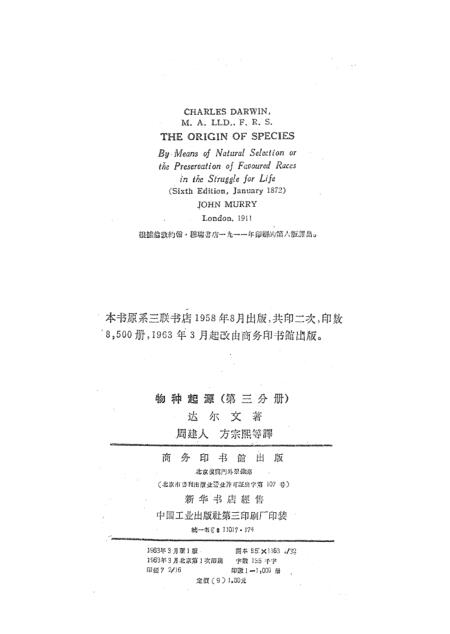 《物种起源》第三分册 - 印书馆北京