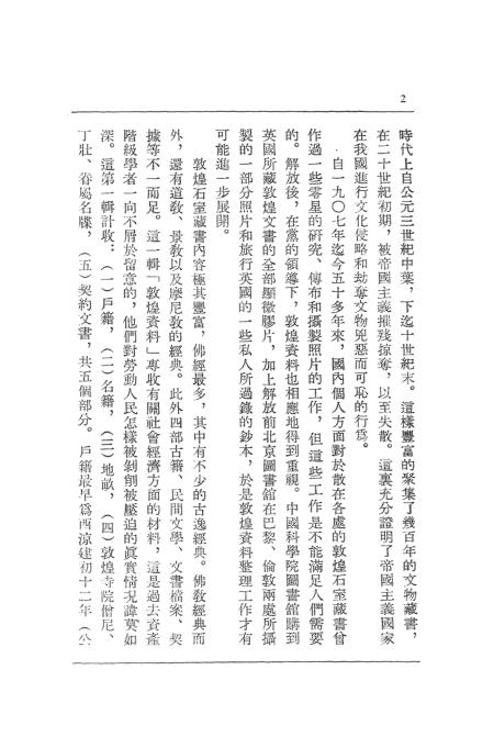 《敦煌资料》第一辑 - 中国科学院历史研究所资料室中华书局