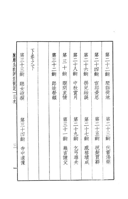 《琵琶记》文学古籍刊行社北京