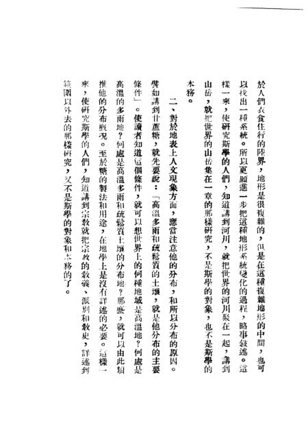 《地理学》民国丛书_王益崖据世界1931年