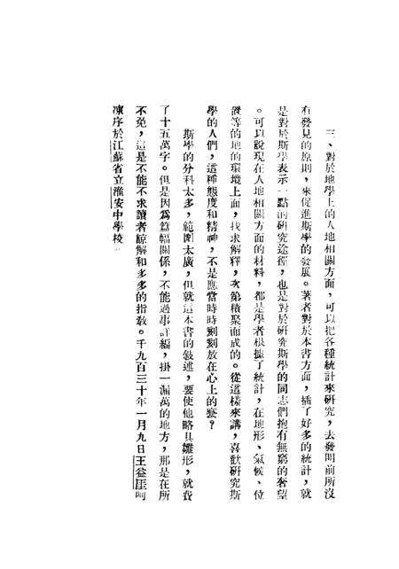 《地理学》民国丛书_王益崖据世界1931年