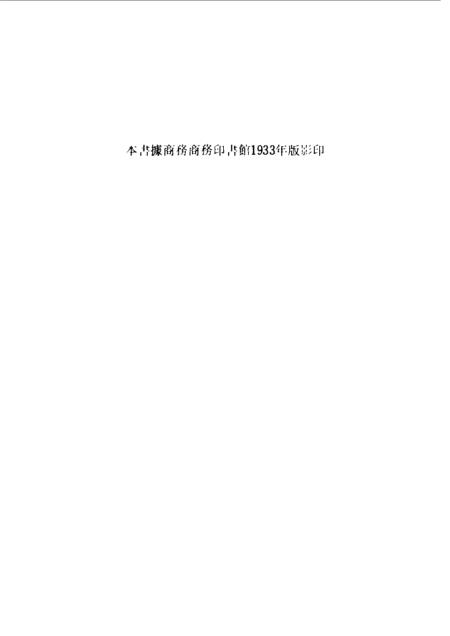 《民国丛书》周易解题及其读法 - 钱基博上海书店