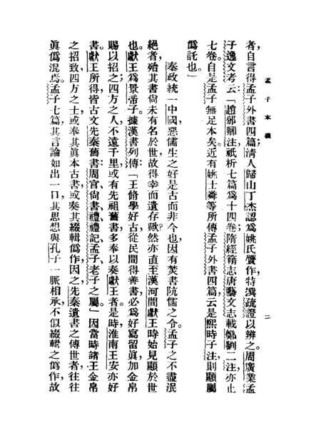 《民国丛书》第5编004 - 孟子本义胡毓寰7