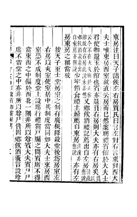 《皇清经解》卷二百六十四至卷二百六十六 - 严杰广州学海堂