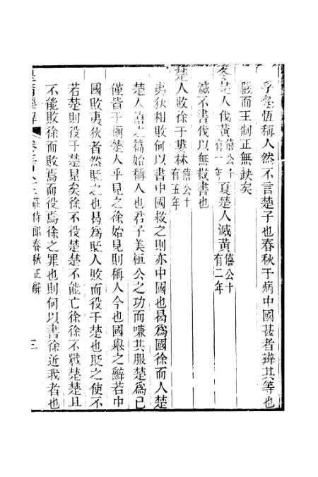 《皇清经解》卷三百八十二至卷三百八十九 - 严杰广州学海堂