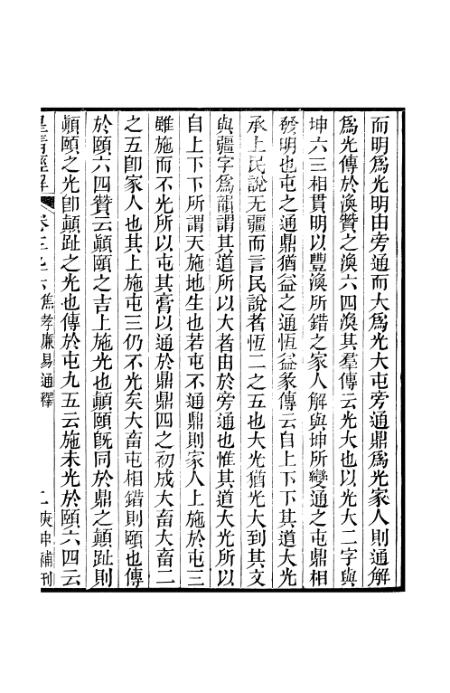 《皇清经解》卷一千九十六至卷一千九十八 - 严杰广州学海堂