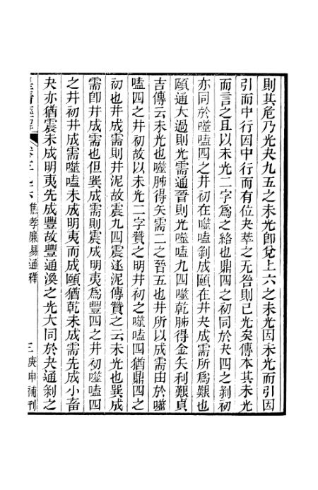 《皇清经解》卷一千九十六至卷一千九十八 - 严杰广州学海堂