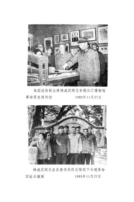 《长汀文史资料》第六辑 - 福建省长汀县文史资料编辑室