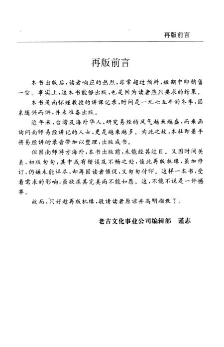 《易经杂说》南怀瑾中国世界语
