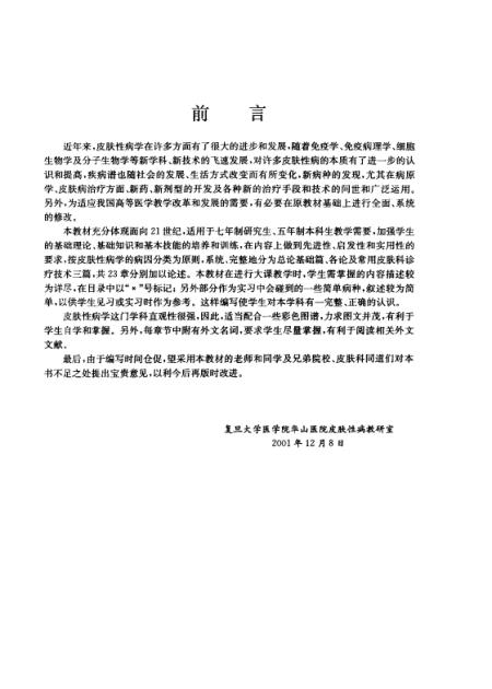 《皮肤性病学》翁孟武编上海科学技术文献