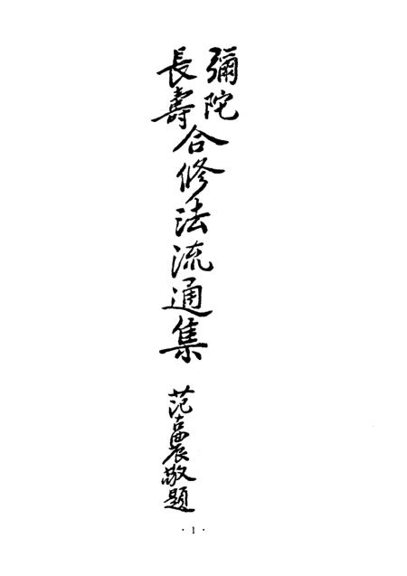 《中国藏密宝典4》则一编民族