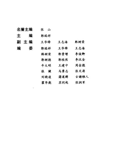 《劈挂拳》中国武术系列规定套路编写组人民体育