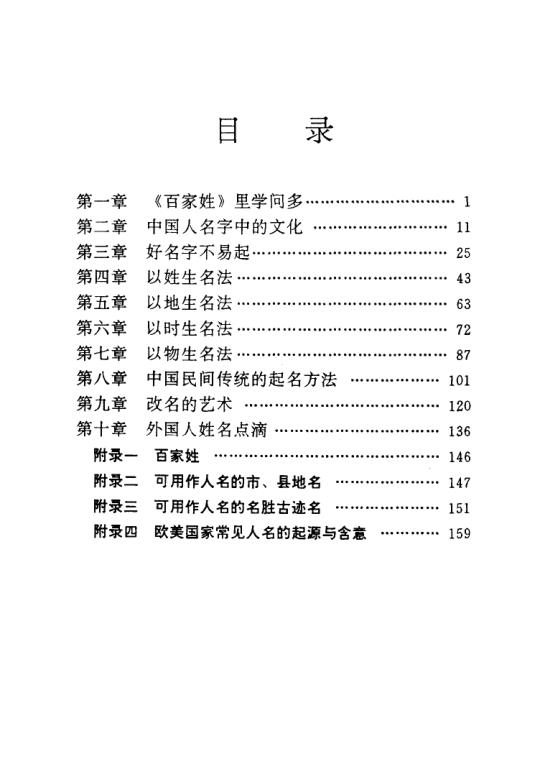 《起名技巧》田春雨吴口天广东科技