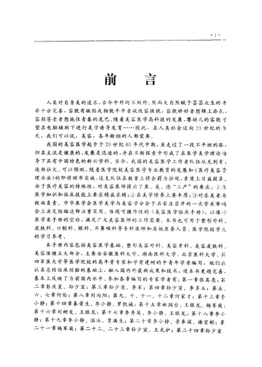 《美容医学临床手册》孙少宣文海泉河北科学技术