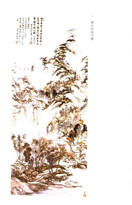 《王石谷》陈履生吉林美术