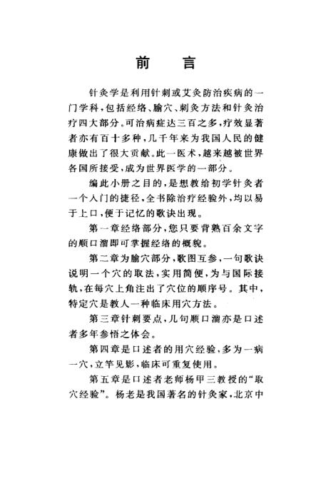 《实用针灸捷钥》耿恩广口述邓安华整理天津科技翻译出版