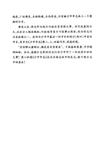 《沙市市志》第二第三卷 - 中国经济