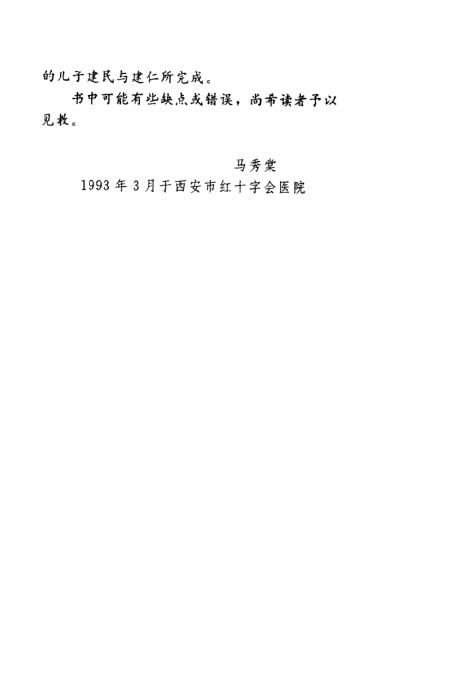 《太极八法与点穴》马秀棠陕西科学技术
