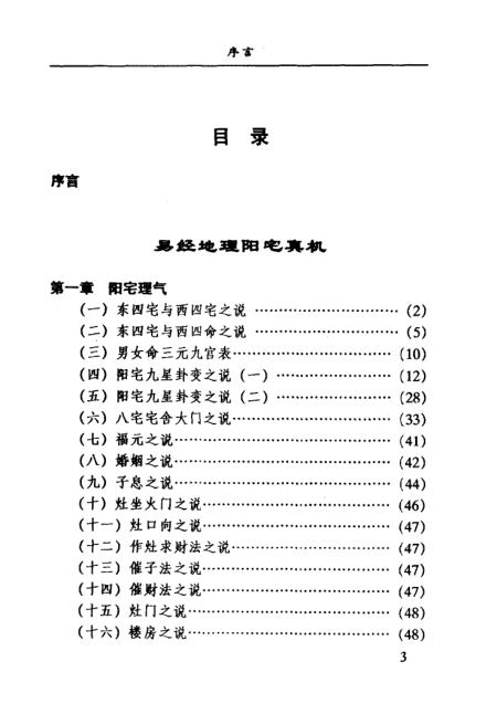 《阳宅真经与风水》宋韶光