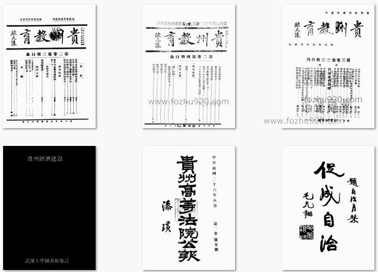 【贵州民国期刊】（1.76G_91卷）