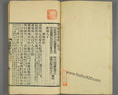 五礼通考_卷1-262_秦蕙田 编辑方观承 订_光緒6[1880]_江蘇書局_79.pdf