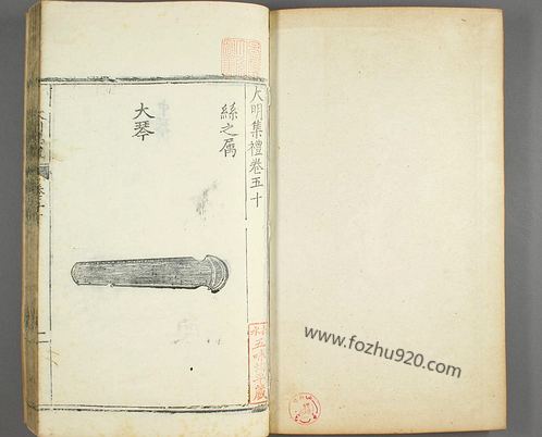 大明集礼_卷1-53_徐一夔 等奉勅撰_嘉靖9[1530]序_26.pdf