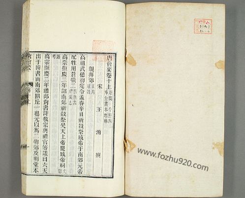 唐会要_卷1-100）王溥 撰_光緒10[1884]江蘇書局_4.pdf