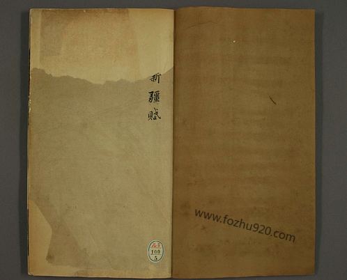 西域水道记_卷1-5_徐松 撰_道光3-9[1823-1829]序_5.pdf