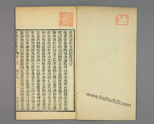 方舆纪要简览_卷1-34_顾祖禹 撰潘铎 辑录_咸豊8[1858]红杏书屋_13.pdf