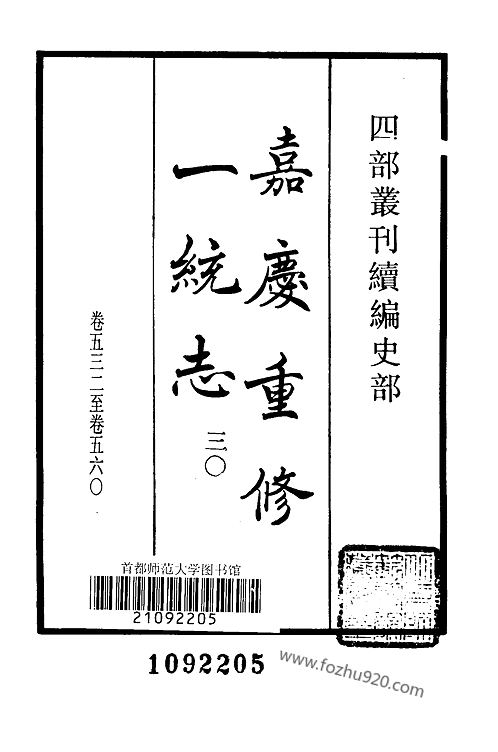 【大清一统志】 30（乌里雅苏台·蒙古·青海·西藏·朝贡各国）.pdf