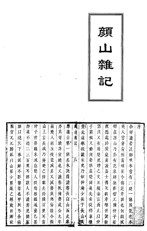 中华山水志_山志02.pdf