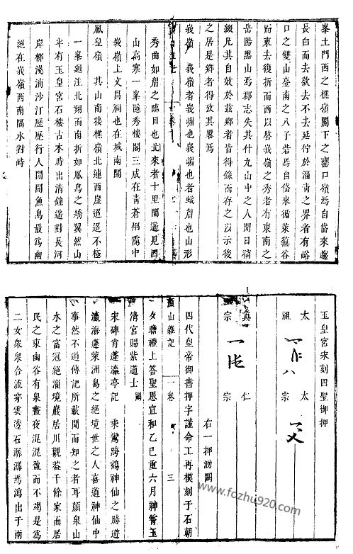 中华山水志_山志02.pdf