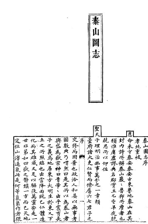 中华山水志_山志05.pdf