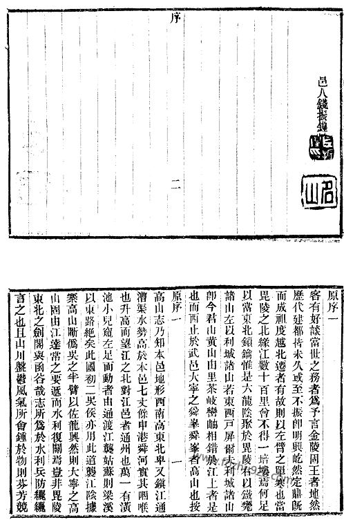 中华山水志_山志09.pdf