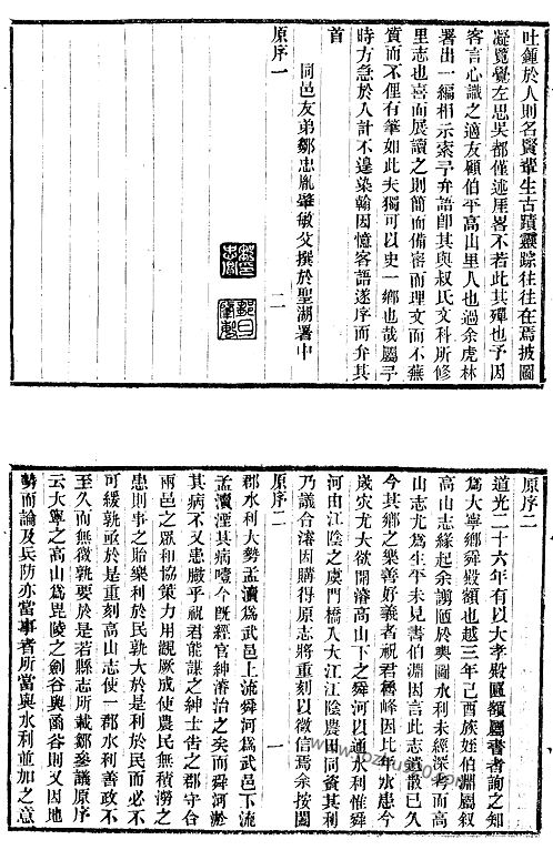 中华山水志_山志09.pdf