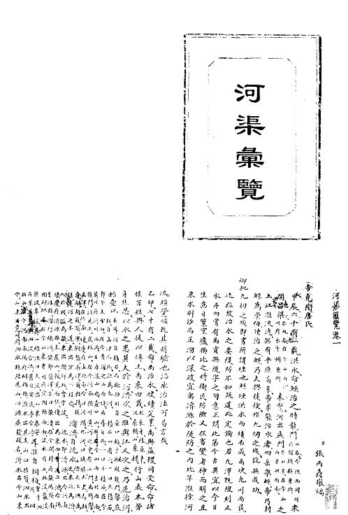 中华山水志_水志_河渠彙览等二种.pdf