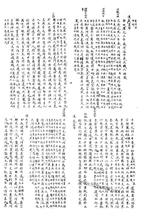 中华山水志_水志_河渠彙览等二种.pdf