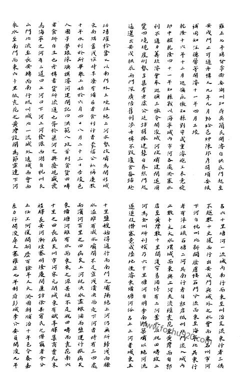 中华山水志_水志_海宁县水利要略等.pdf