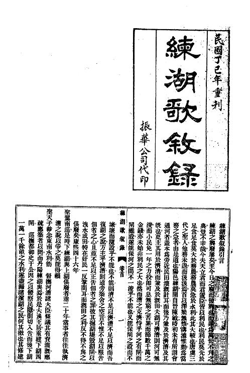 中华山水志_水志_练湖歌叙录等三种.pdf