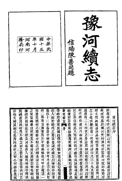 中华山水志_水志_豫河续志.pdf