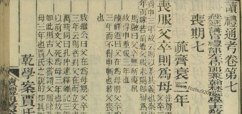 《读礼通考》（卷1-120）_徐乾学 撰,光緒7[1881]江蘇書局_pdf格式1.13G