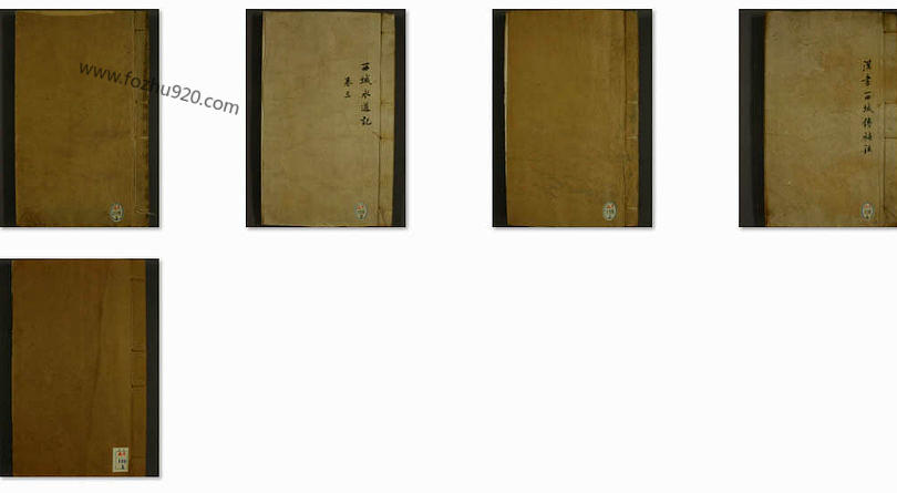 《西域水道记》（卷1-5）_徐松 撰_道光3-9[1823-1829]序_pdf格式141.7M