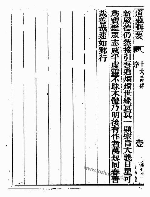 【中华续道藏】十六品经.pdf