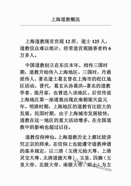 上海道教概况.pdf