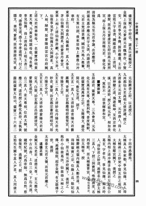 中华道藏_Z31.pdf