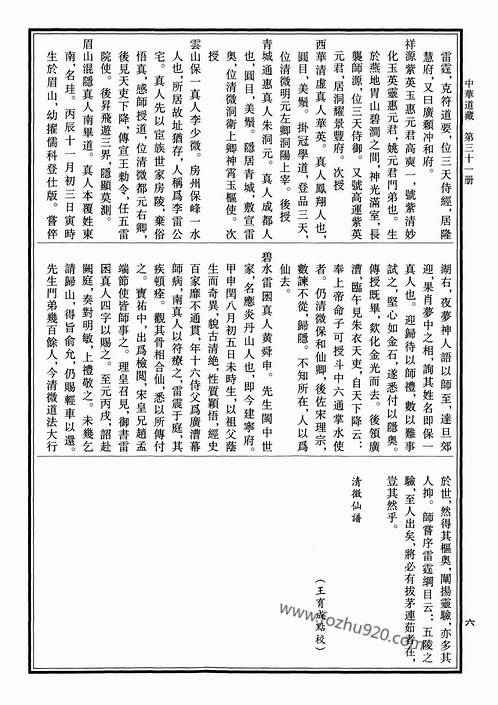 中华道藏_Z31.pdf