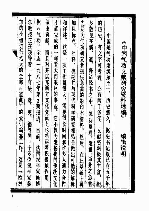 伍柳仙宗_[明]伍冲虚[清]柳华阳_河南人民出版社1987年.pdf