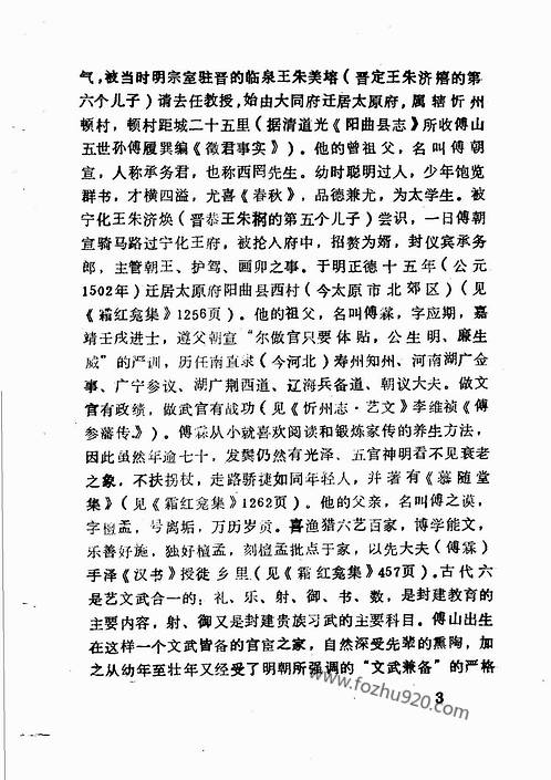 傅山拳法_张耀伦等编_山西人民出版社1988_.pdf