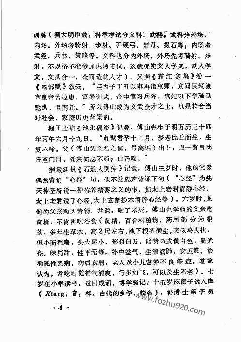 傅山拳法_张耀伦等编_山西人民出版社1988_.pdf